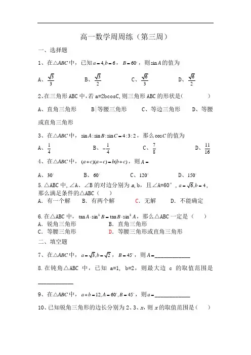 高一数学周周练(第三周)