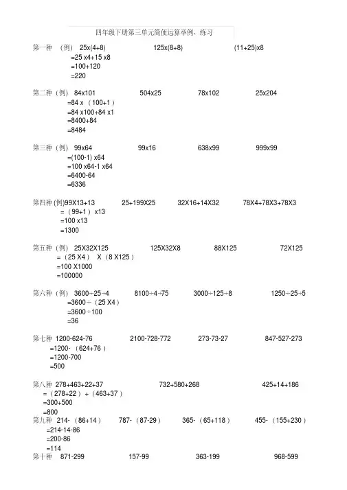 人教版四年级下册简便运算练习汇总