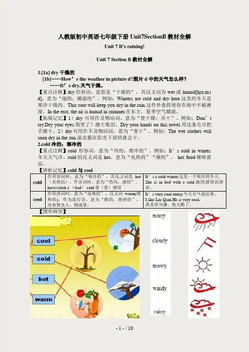人教版初中英语七年级下册Unit7SectionB教材全解