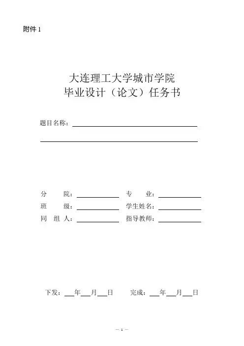 毕业设计(论文)任务书
