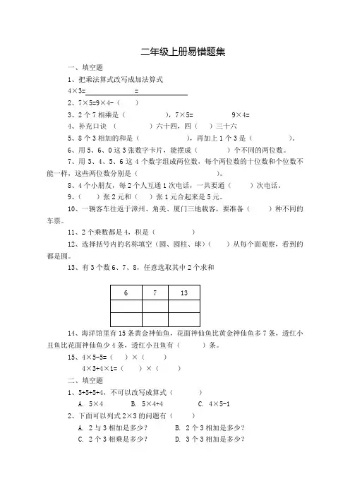 人教版数学二年级上册易错题
