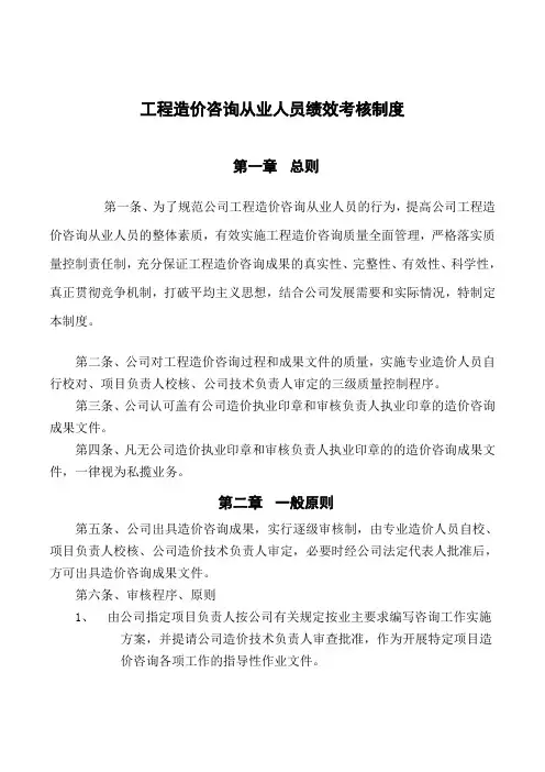工程造价从业人员绩效考核制度