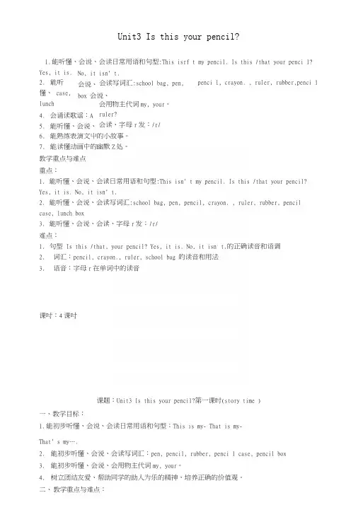 三年级英语下册Unit3Isthisyourpencil教案牛津译林版.docx