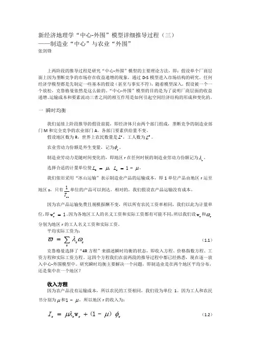 新经济地理学中心外围模型推导(三)