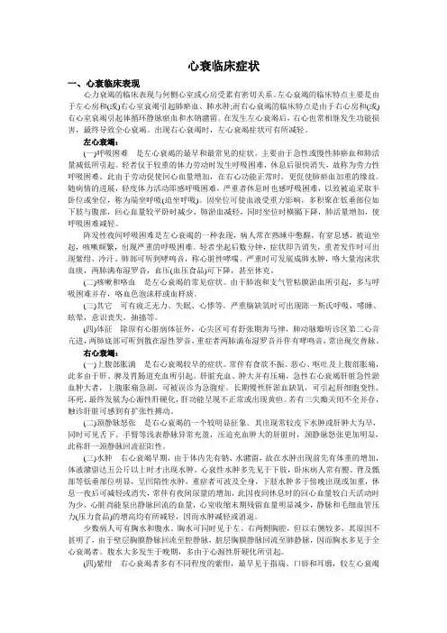 心衰临床表现