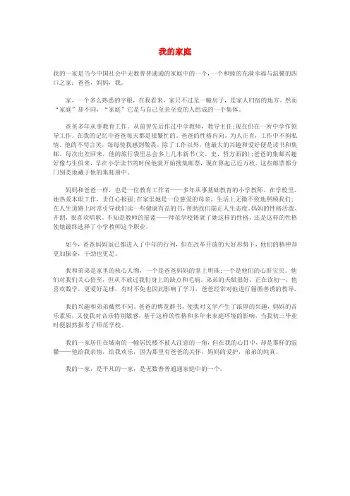 高中语文 我的家庭作文素材