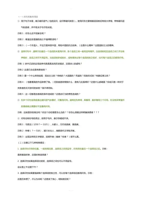 问号用法