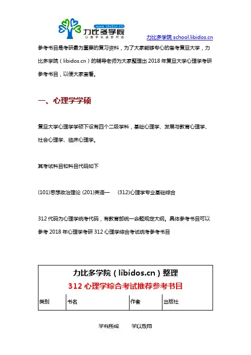 2019年复旦大学心理学考研参考书目