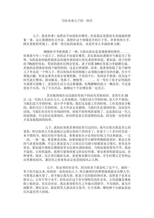 写给未来儿子的一封信