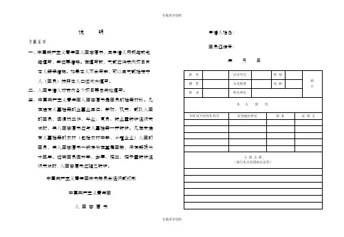 入团志愿模板表格模版