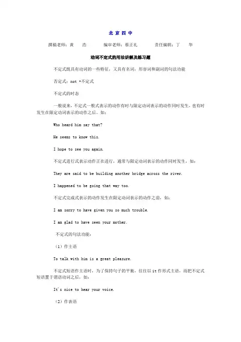 动词不定式的用法及练习题北京四中讲解-共10页