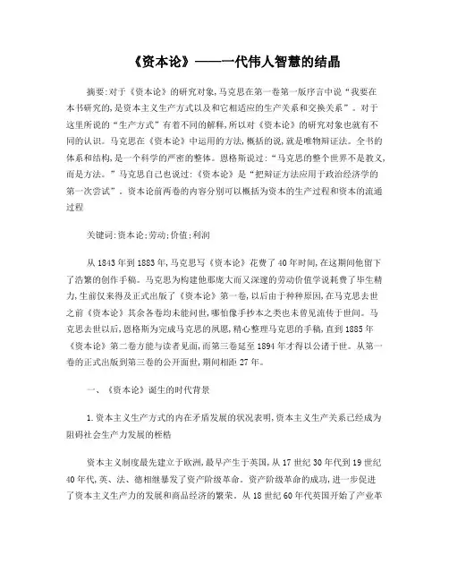 马克思主义基本原理论文--对《资本论》的理解