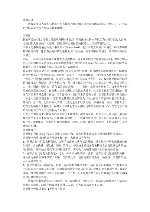 西餐厅概念特点