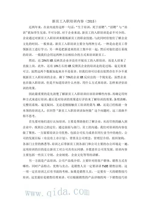 新员工入职培训内容(2015)