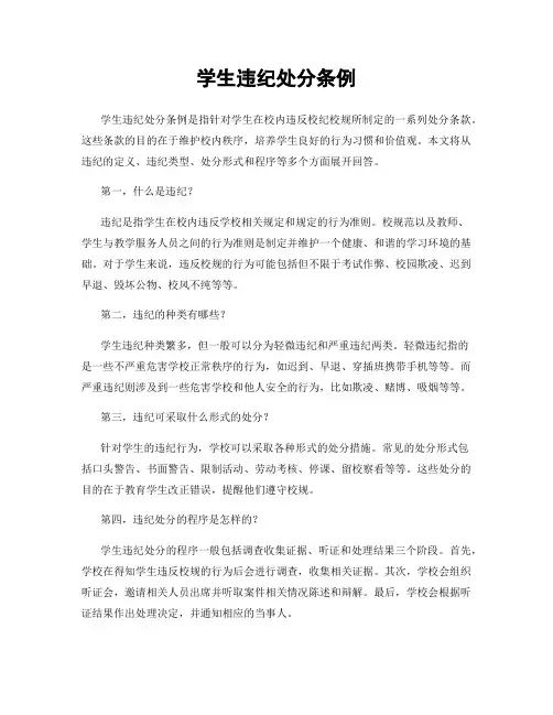学生违纪处分条例