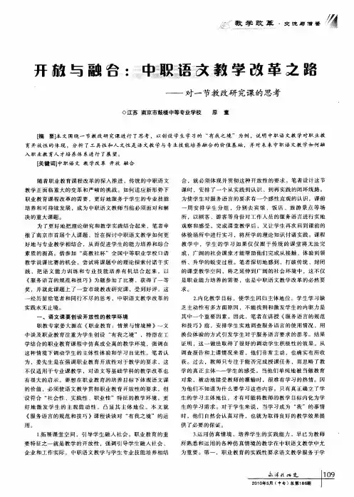 开放与融合：中职语文教学改革之路——对一节教改研究课的思考