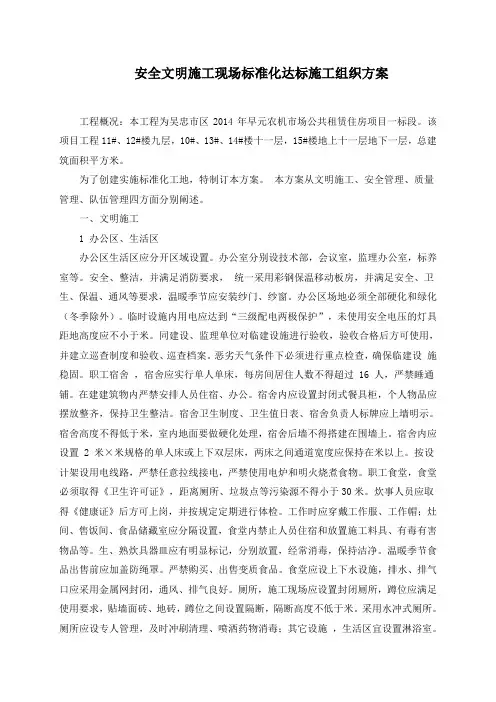 标准化工地实施方案 2