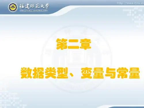 第二章 数据类型1