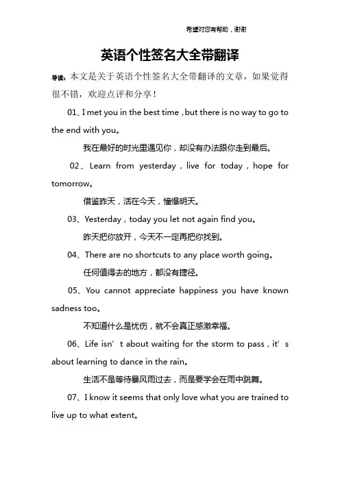 英语个性签名大全带翻译