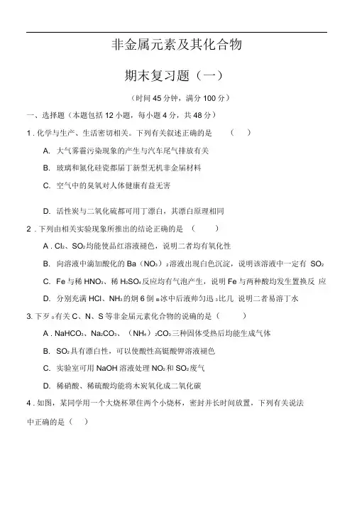 非金属元素及其化合物复习题