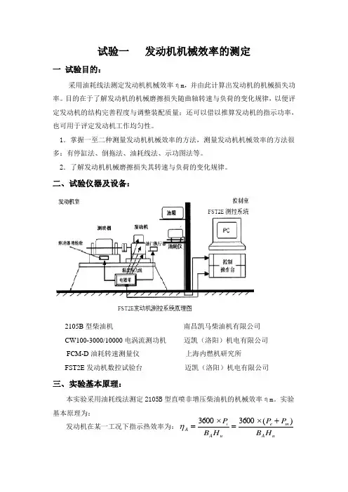 试验一 发动机机械效率的测定
