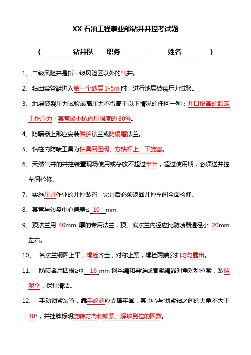 钻井队井控考试题(带答案)