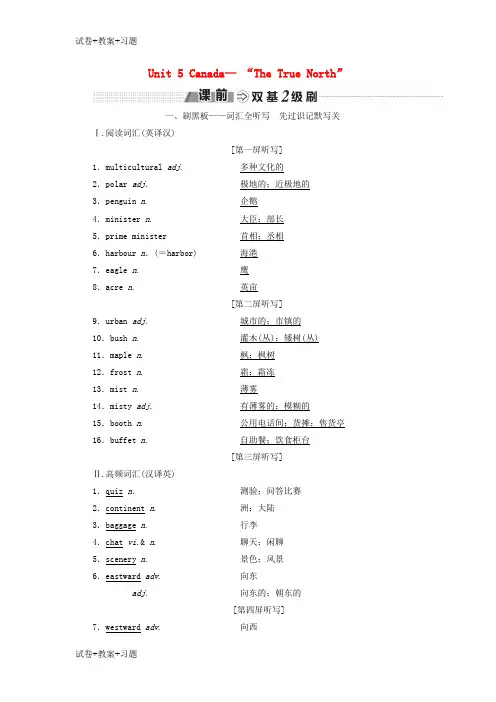 推荐K12学习2018_2019学年高考英语一轮复习Unit5Canada_“TheTrueNort