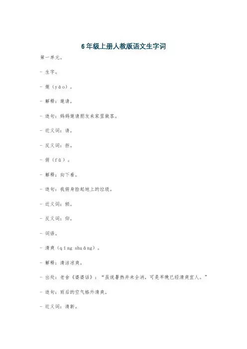 6年级上册人教版语文生字词