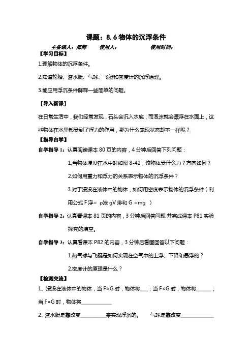 8.6物体的沉浮条件课件
