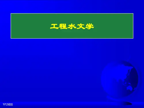 水量平衡方程ppt课件
