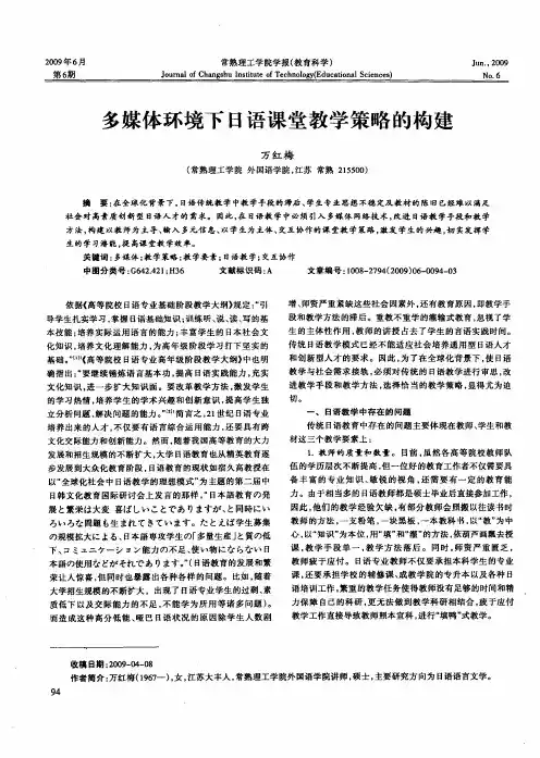 多媒体环境下日语课堂教学策略的构建