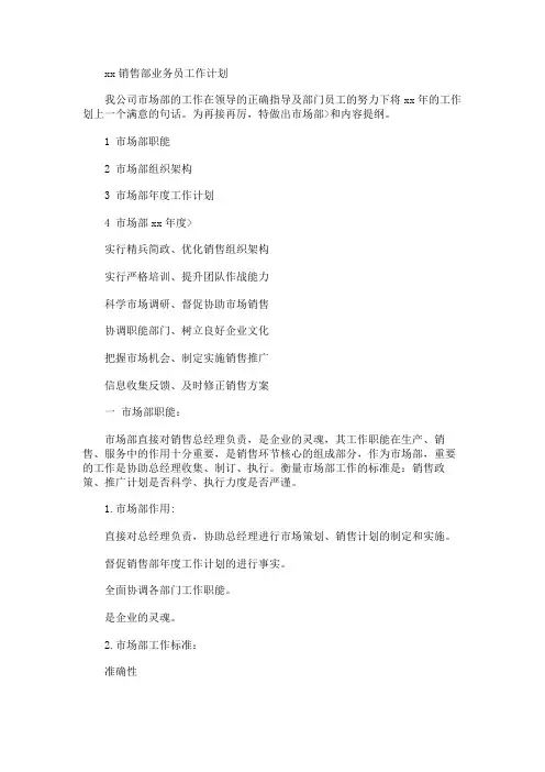 2016销售部业务员工作计划