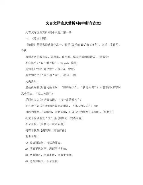 文言文译注及赏析(初中所有古文)