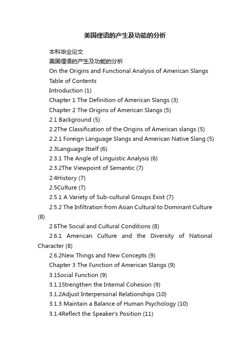 美国俚语的产生及功能的分析