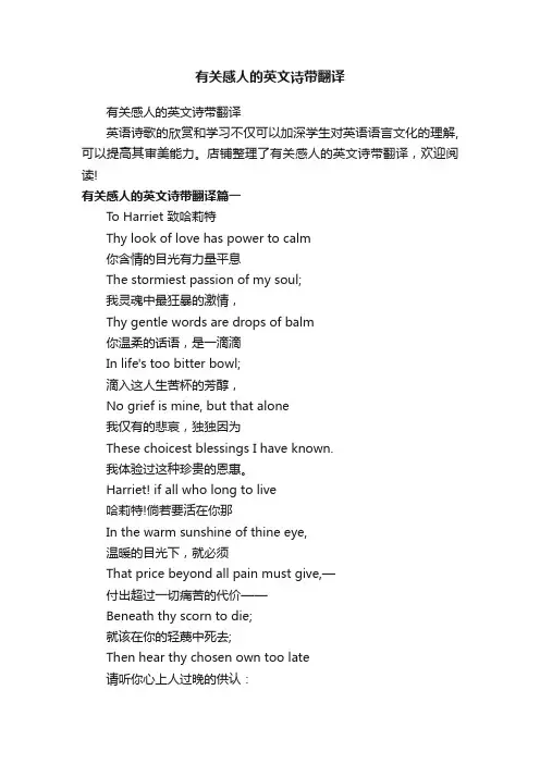 有关感人的英文诗带翻译