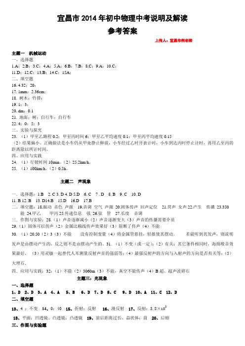 宜昌市2014年初中物理中考说明答案