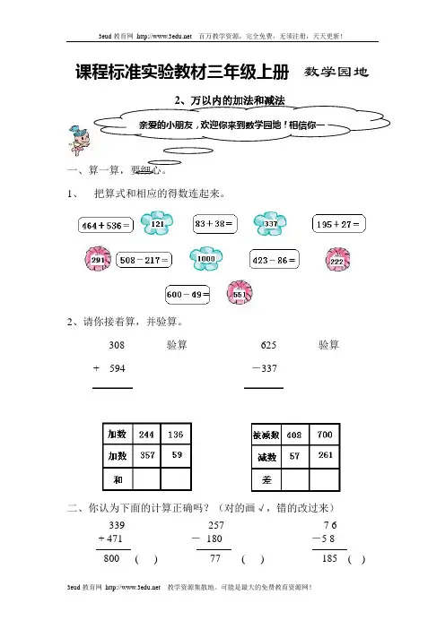 三年级数学万以内的加法和减法练习题[人教版]