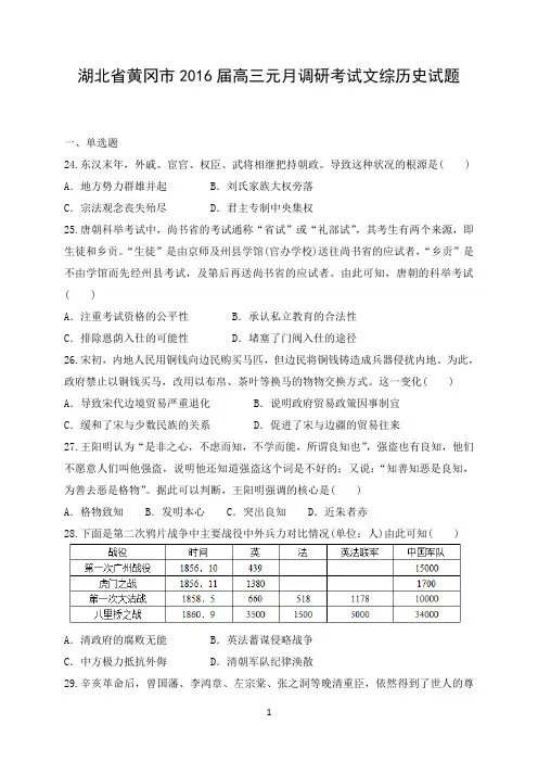 湖北省黄冈市2016届高三元月调研考试文综历史试题(word含答案)
