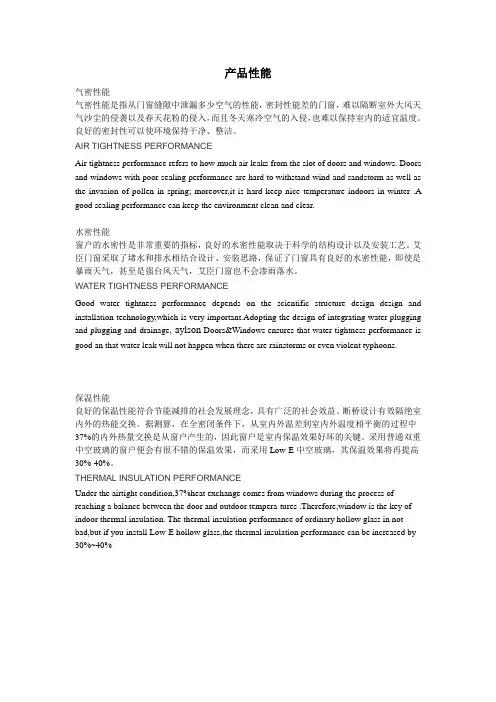 铝合金门窗产品性能