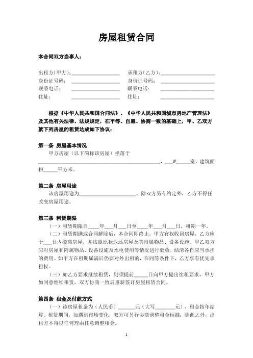 个人房屋租赁合同(完整版)