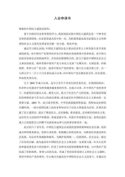 民建申请书