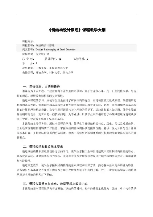 钢结构设计原理-课程教学方案