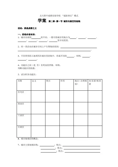 高中地理必修2学案 第二章 第一节