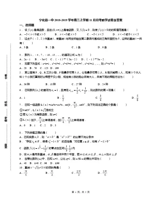 宁化县一中2018-2019学年高三上学期11月月考数学试卷含答案
