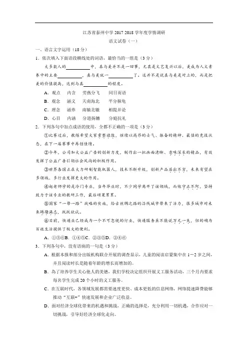 2018届江苏省泰州中学高三上学期开学考试语文试题(答案不全)Word版含答案