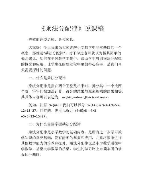 《乘法分配律》说课稿