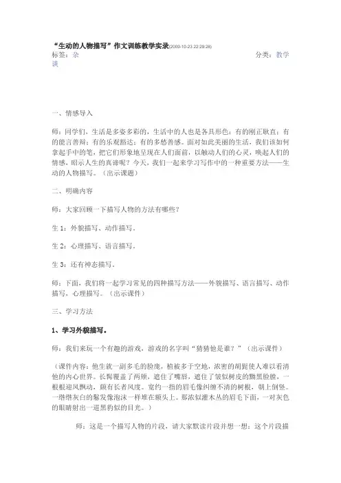 观察人物特点,写出人物个性