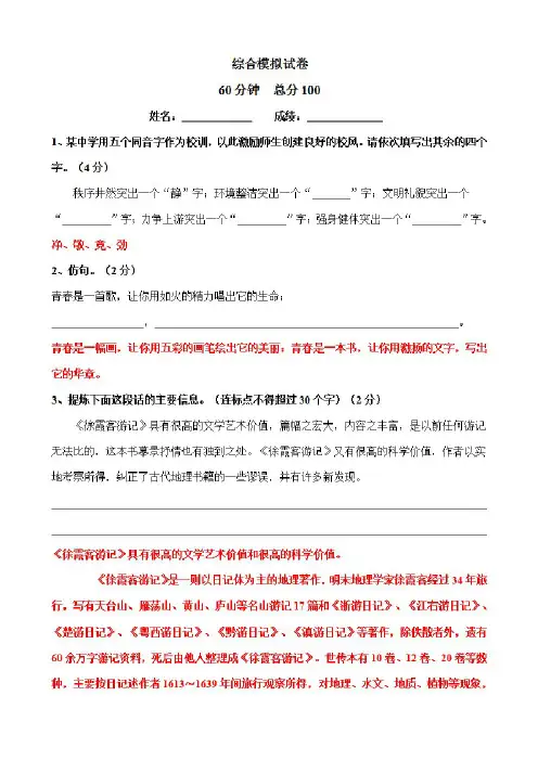 六年级下册语文试题-小升初试卷∣北师大版(含答案)