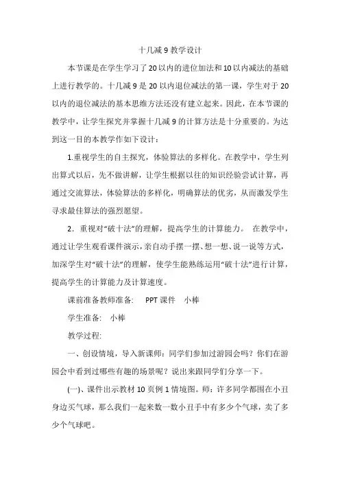 十几减9教学设计