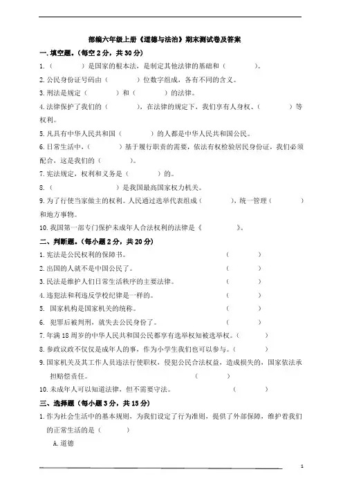 部编六年级上册《道德与法治》期末测试卷及答案